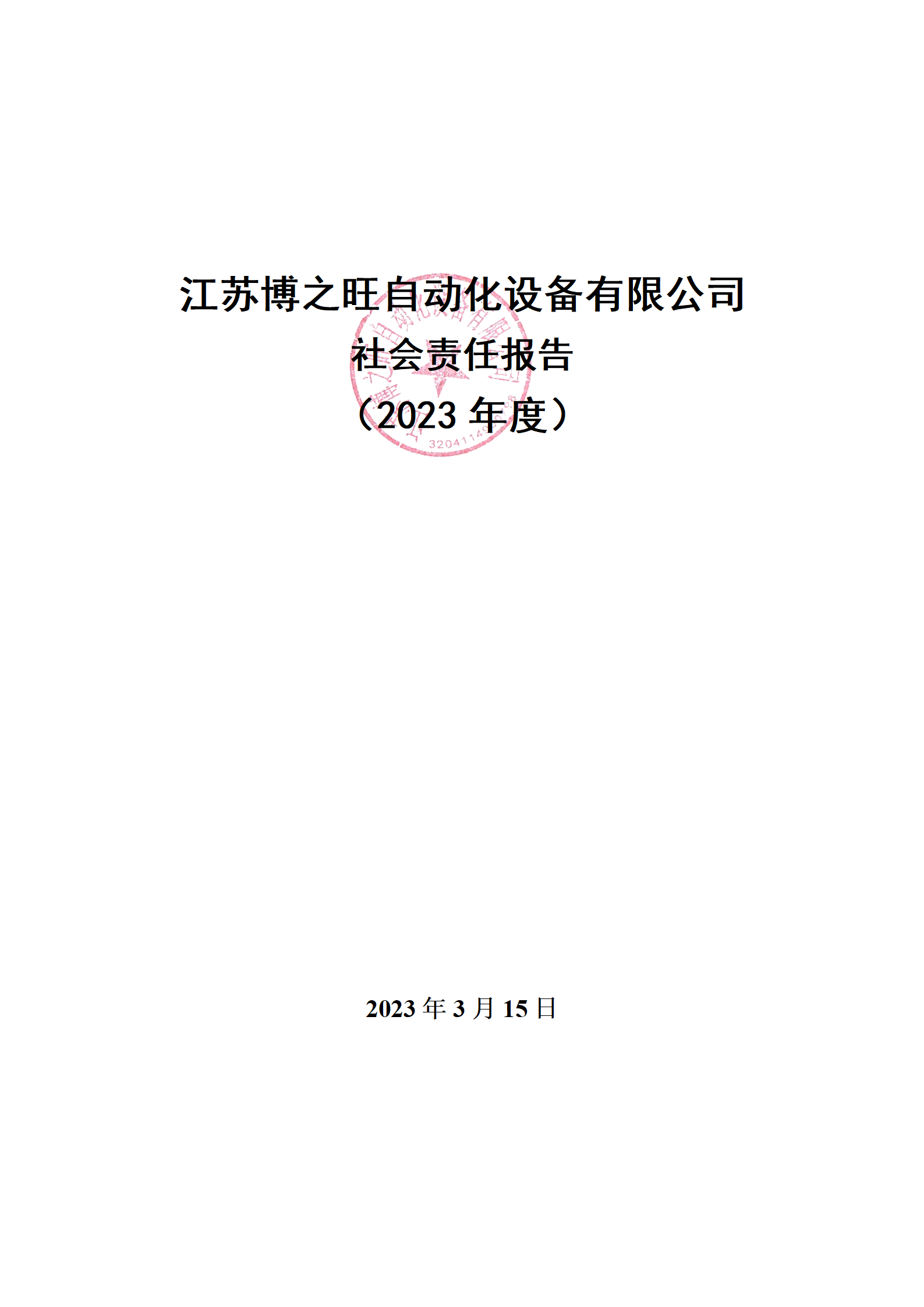 1221691543847275.png 13、社會責(zé)任報告_01.png